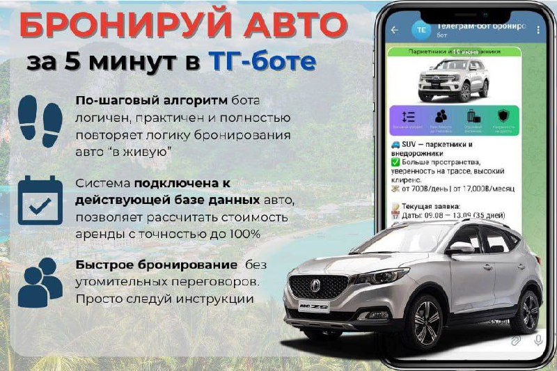 Бронирование авто через бота